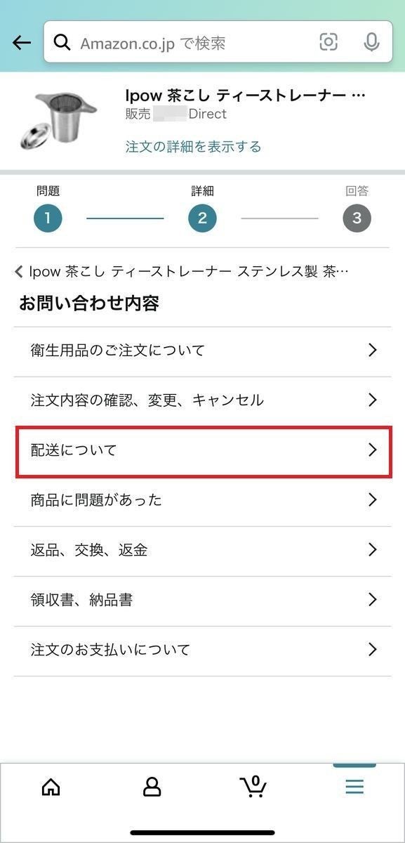 Amazonの商品が届かないときの対処法 - 配送状況の確認から問い合わせ