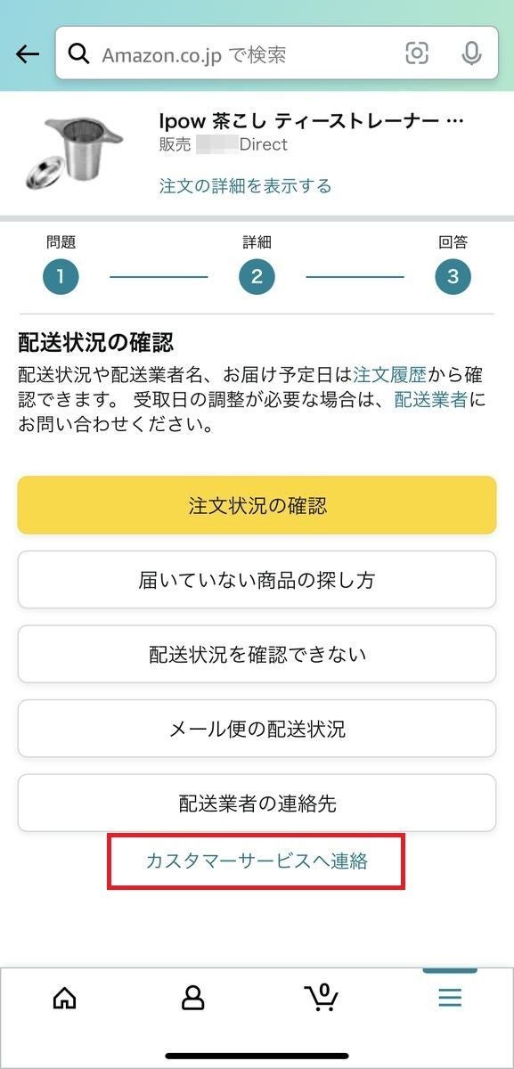 Amazonの商品が届かないときの対処法 - 配送状況の確認から問い合わせまで | マイナビニュース