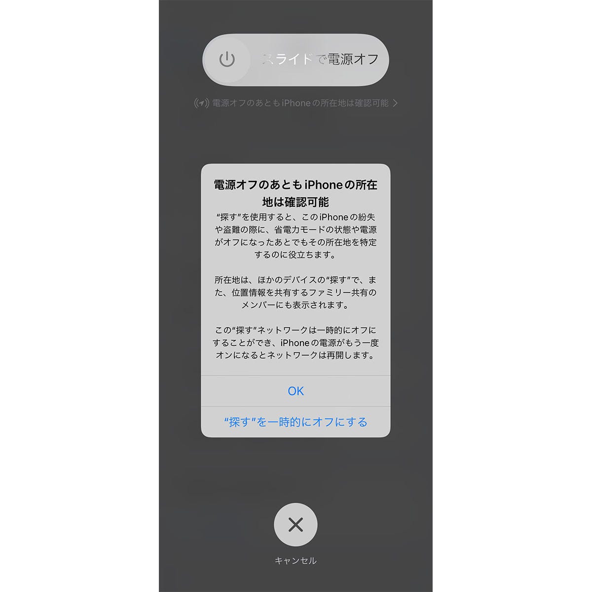 電源オフ状態のiphoneでも現在位置を探せる いまさら聞けないiphoneのなぜ マイナビニュース