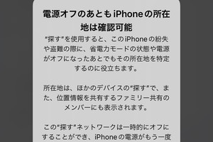 電源オフ状態のiPhoneでも現在位置を探せる? - いまさら聞けないiPhoneのなぜ