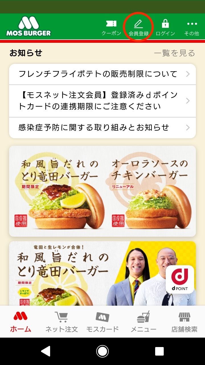 モスバーガーのネット注文で支払い方を選択する方法