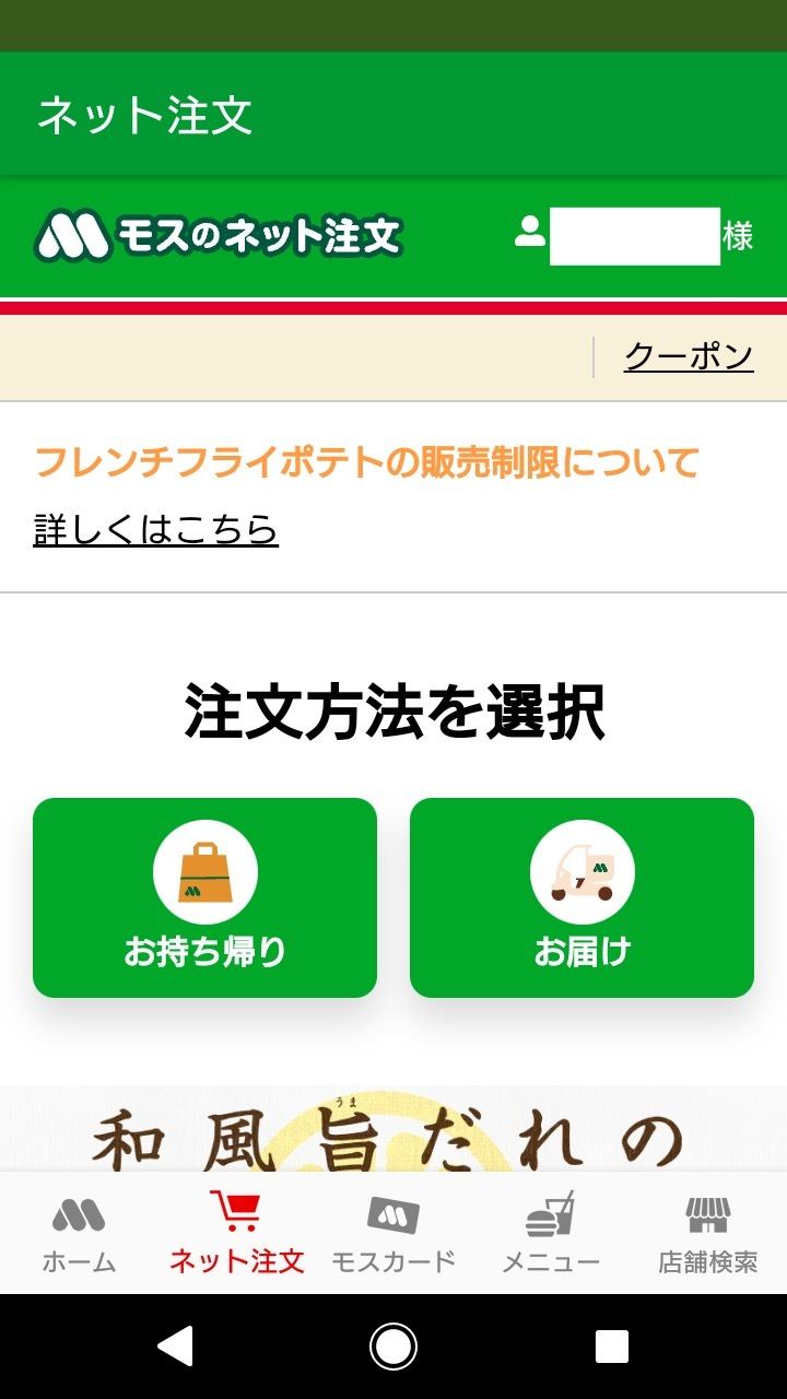 モスバーガーのネット注文で支払い方を選択する方法