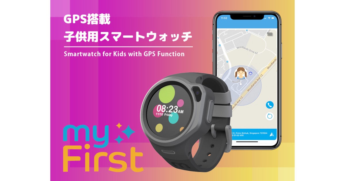 GPSとカメラを搭載した子ども用スマートウォッチ「OAXIS myFirst