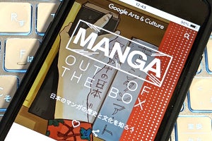 日本の漫画を7万点以上の画像で紹介する「Manga Out Of The Box」、Googleオンライン美術館にオープン