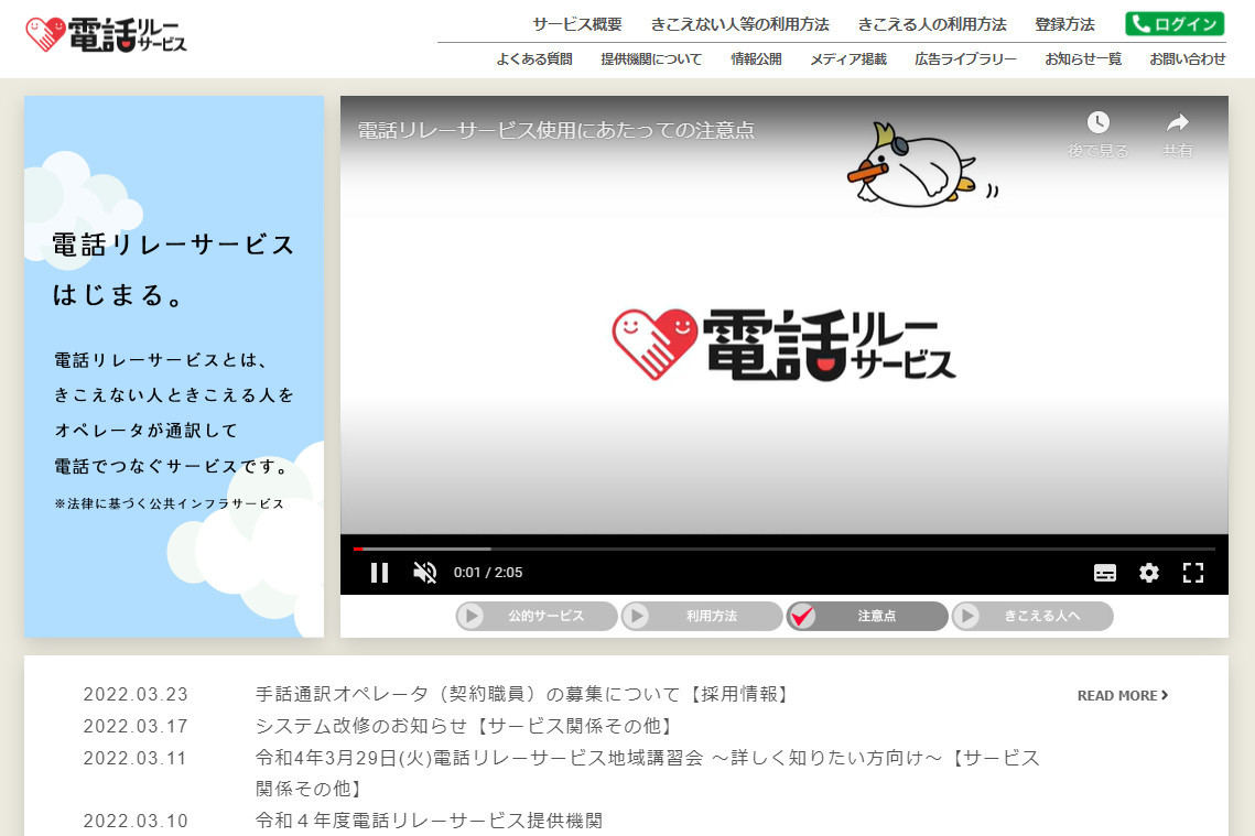手話通訳などの電話リレーサービスの維持費を、全電話利用者で均等に負担する制度