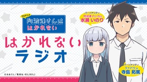TVアニメ『阿波連さんははかれない』、WEBラジオ＆第1話放送直前特番を配信