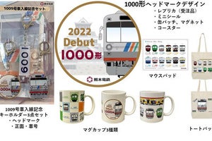 熊本電気鉄道1000形撮影会、4/10に延期して開催 - 記念グッズ発売
