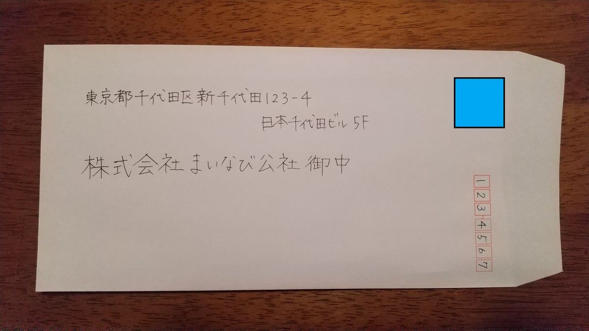 簡易書留の封筒に書くことは何ですか？