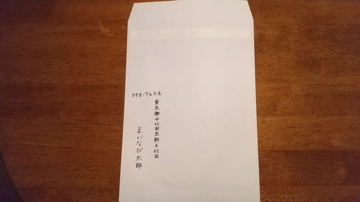 簡易書留の封筒、大学宛ての書き方