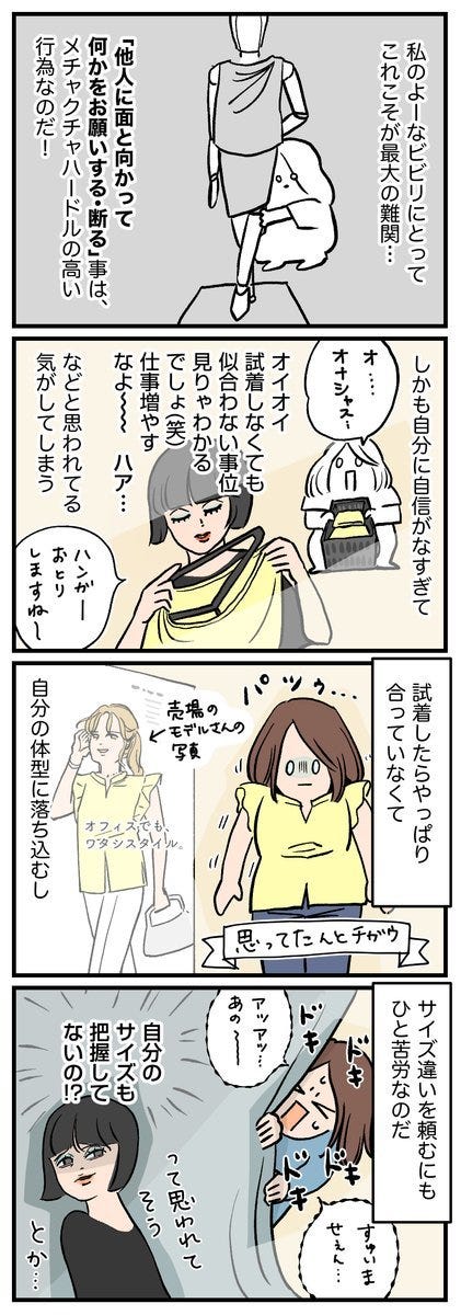 はやりの服を着るのが苦手