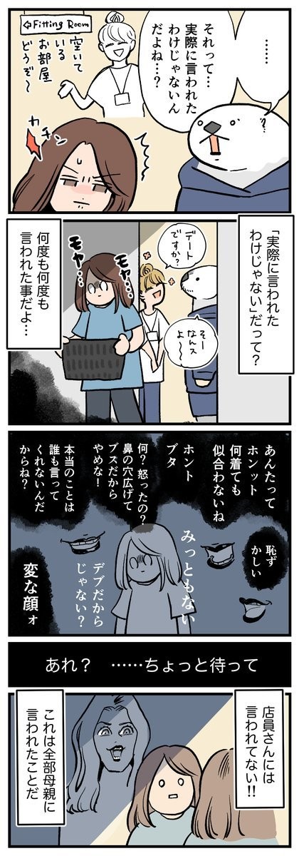 わかりみが深い 洋服選びが苦手すぎる女性の姿描いた漫画が話題に わ わ わかるぅ 震 小さいお店に行けない 焦って帰りたくなる と共感の嵐 マイナビニュース