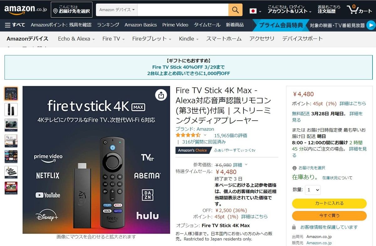 Amazon新生活セール、Fire TV Stick 4K Maxが2,500円オフの4,480円に