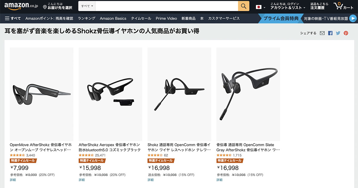 Shokz骨伝導イヤホンが最大2割引、さらにクーポンも。Amazon新生活セール | マイナビニュース