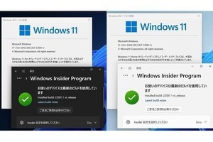 Dev＆ベータchに同時リリースしたWindows 11 Insider Preview ビルド22581の狙い - 阿久津良和のWindows Weekly Report