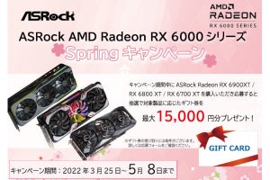 ASRock、Radeon製品を対象に最大15,000円のギフトカードが当たるキャンペーン