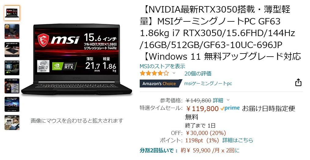 【Amazon得報】GF RTX 3050搭載で2kg切りのゲーミングノートが29日まで20％オフの119,800円！