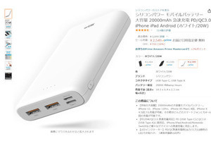 【Amazon得報】3ポート出力可能な20,000mAhのモバイルバッテリーが18％オフの2,549円！