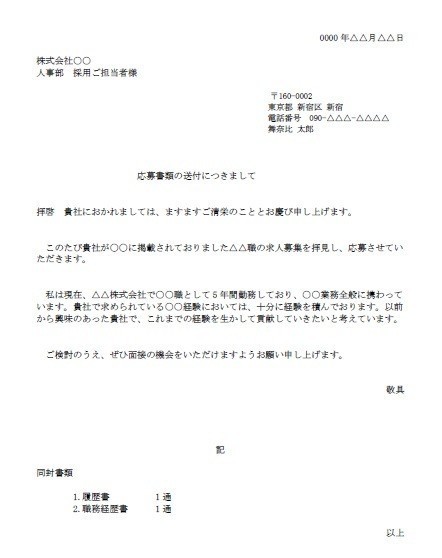 履歴書を入れる封筒の書き方