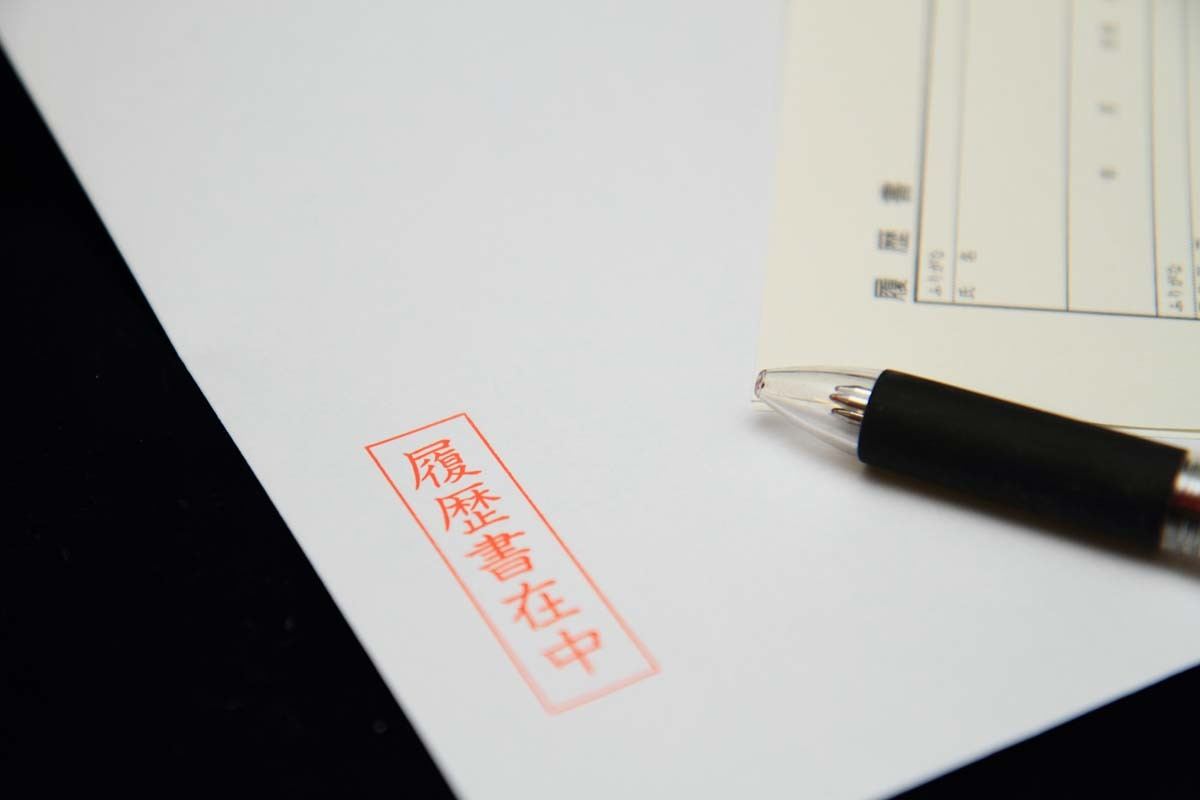 履歴書を入れる封筒の書き方
