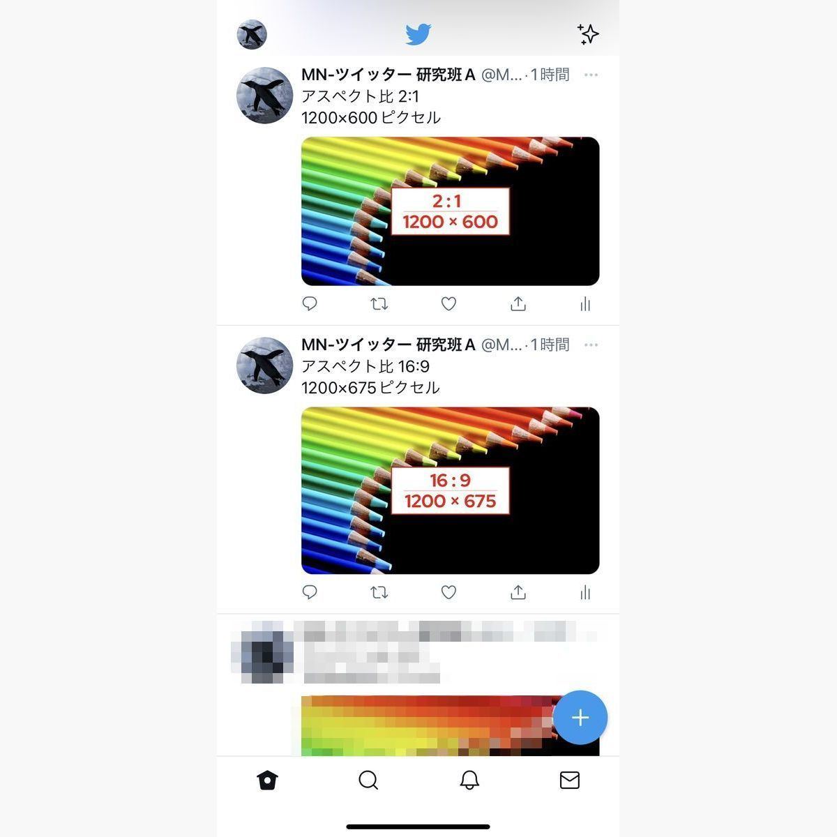Twitterにアスペクト比 16:9の画像、2:1の画像を投稿