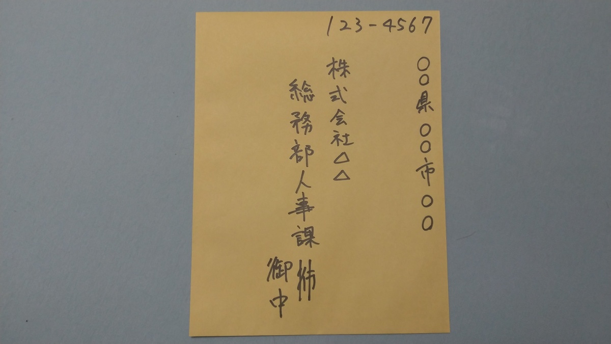 封筒の宛名の書き方 - 様/御中/宛/行など敬称の使い分け、2人宛ての場合も | マイナビニュース