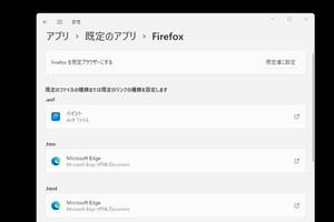 Windows 11、「既定のブラウザ」変更が簡単に、設定アプリに一括変更ボタン