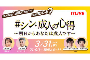 谷花音、“成年年齢引き下げ”について学ぶ「良い時間を過ごせたら」