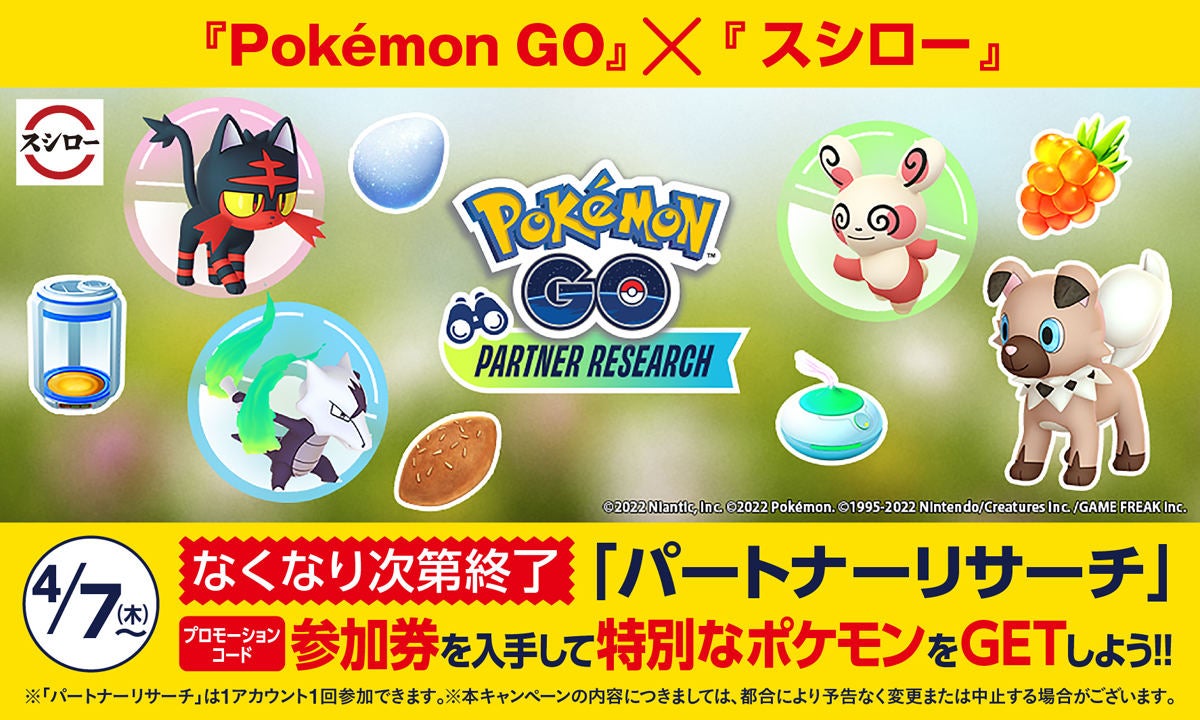 Pokemon Go スシローの新イベント 特別なポケモンをゲットできるチャンス マイナビニュース