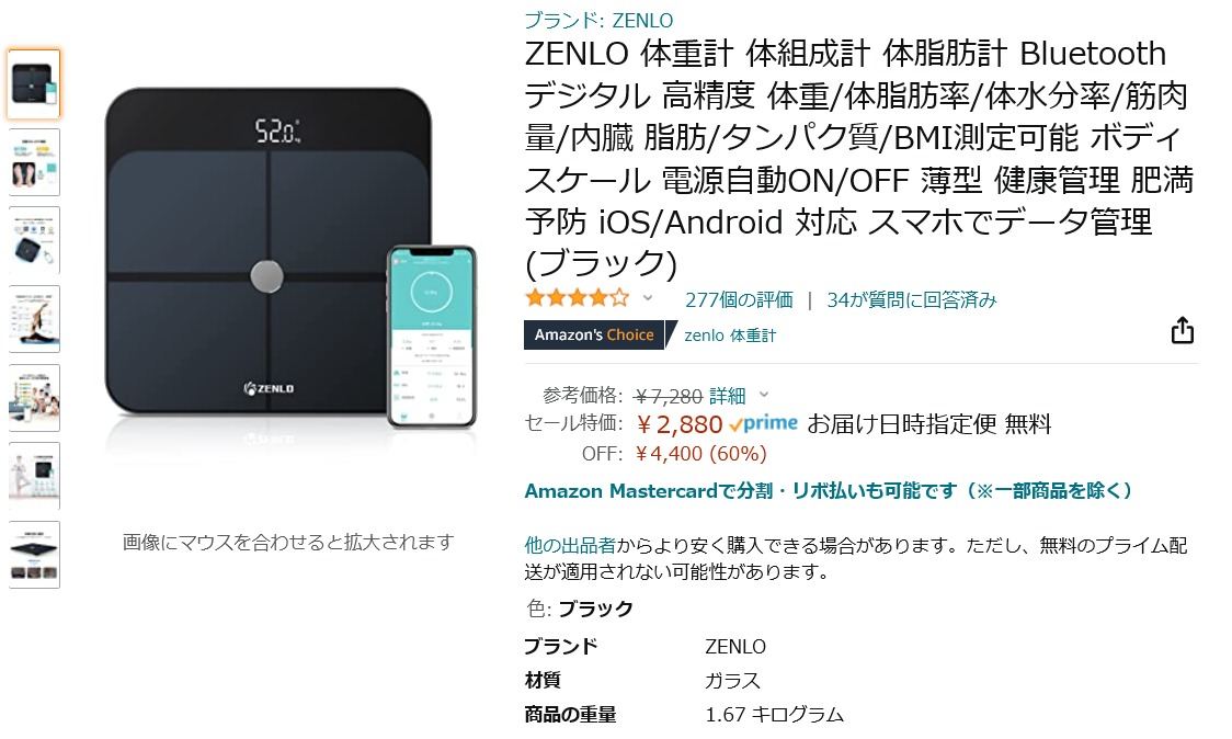 【Amazon得報】スマホでデータ管理できる体重計が通常価格から27％オフの2,880円！