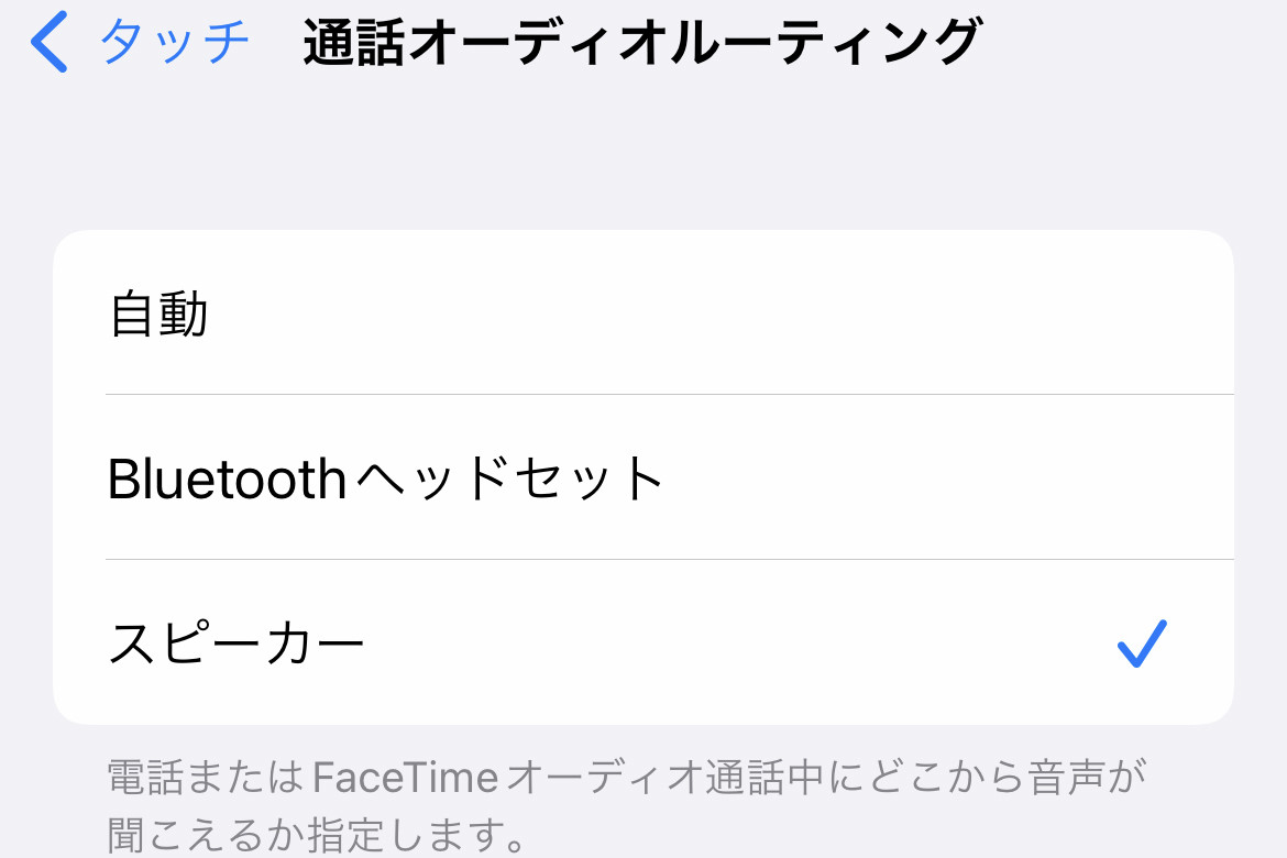 iphone 通話 コレクション スピーカー オーディオ