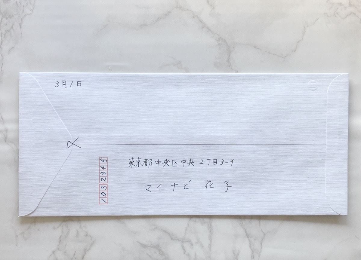 横書きの封筒の書き方とは 住所や宛名などの書き方とポイントを解説 マイナビニュース