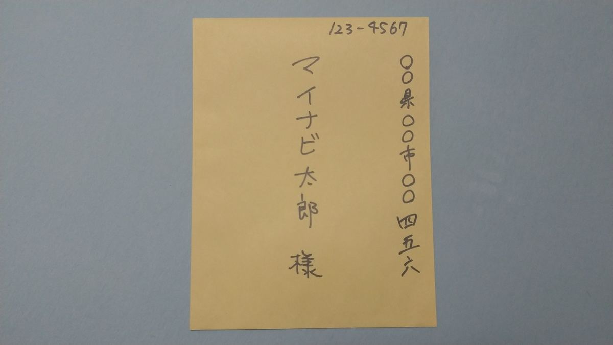 封筒の数字の正しい書き方は 縦書き 横書きどっち 3桁4桁は 10や0は 詳しく解説 マイナビニュース