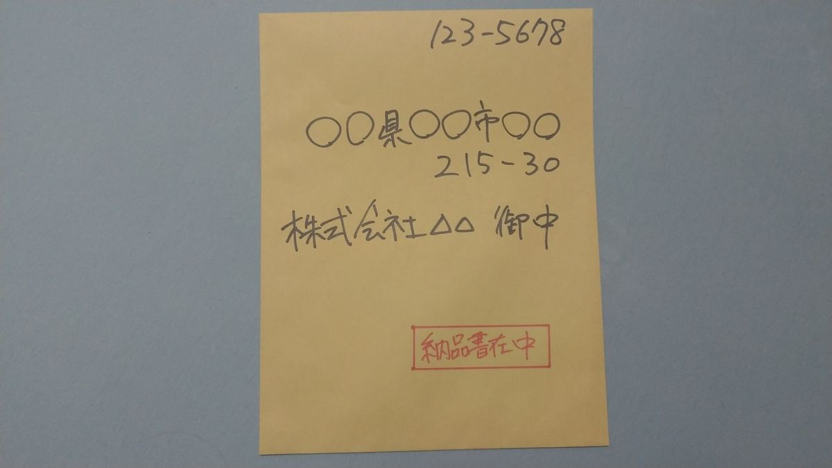 封筒の数字の正しい書き方は 縦書き 横書きどっち 3桁4桁は 10や0は 詳しく解説 マイナビニュース