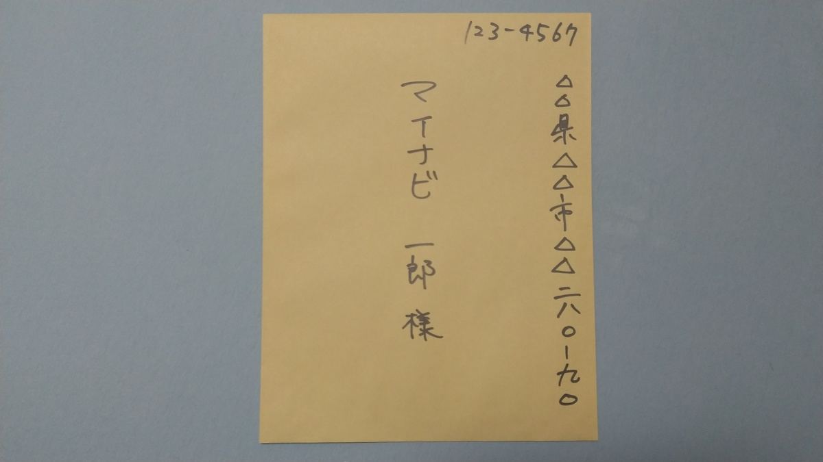 封筒の数字の正しい書き方は 縦書き 横書きどっち 3桁4桁は 10や0は 詳しく解説 マイナビニュース