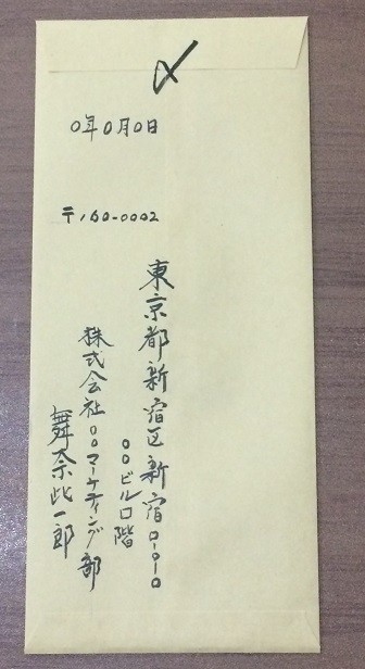 請求書や契約書などを郵送する際の封筒の書き方