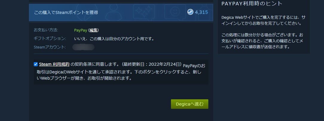 Steam Paypayでの支払いに対応 マイナビニュース