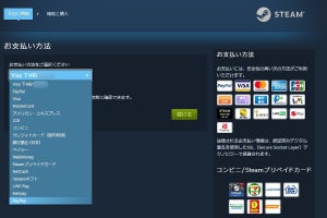 Steam、PayPayでの支払いに対応