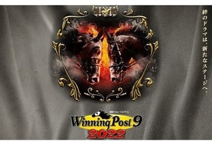 『Winning Post 9 2022』の体験版が配信開始 - PC / PS4 / Nintendo Switch