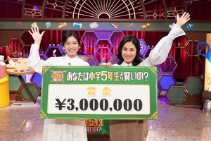 本仮屋ユイカ＆リイナ姉妹、『小5クイズ』で300万円獲得　リベンジ達成で喜び爆発