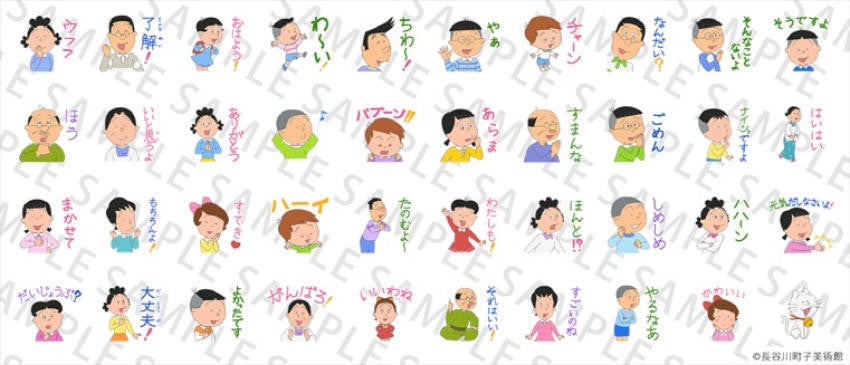 アニメ サザエさん Lineスタンプ第2弾登場 マイナビニュース