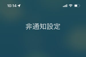 「非通知はNOだけど公衆電話はOK」という着信設定にできますか? - いまさら聞けないiPhoneのなぜ