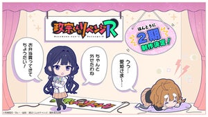 TVアニメ『政宗くんのリベンジ』、第2期の制作決定！決定記念PVを公開