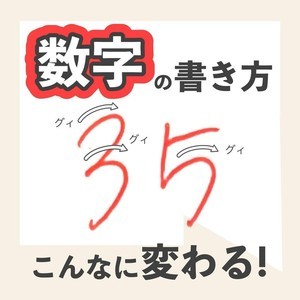 【簡単】字を書くのが苦手な人へ、「数字」を速く綺麗に書くコツを伝授!