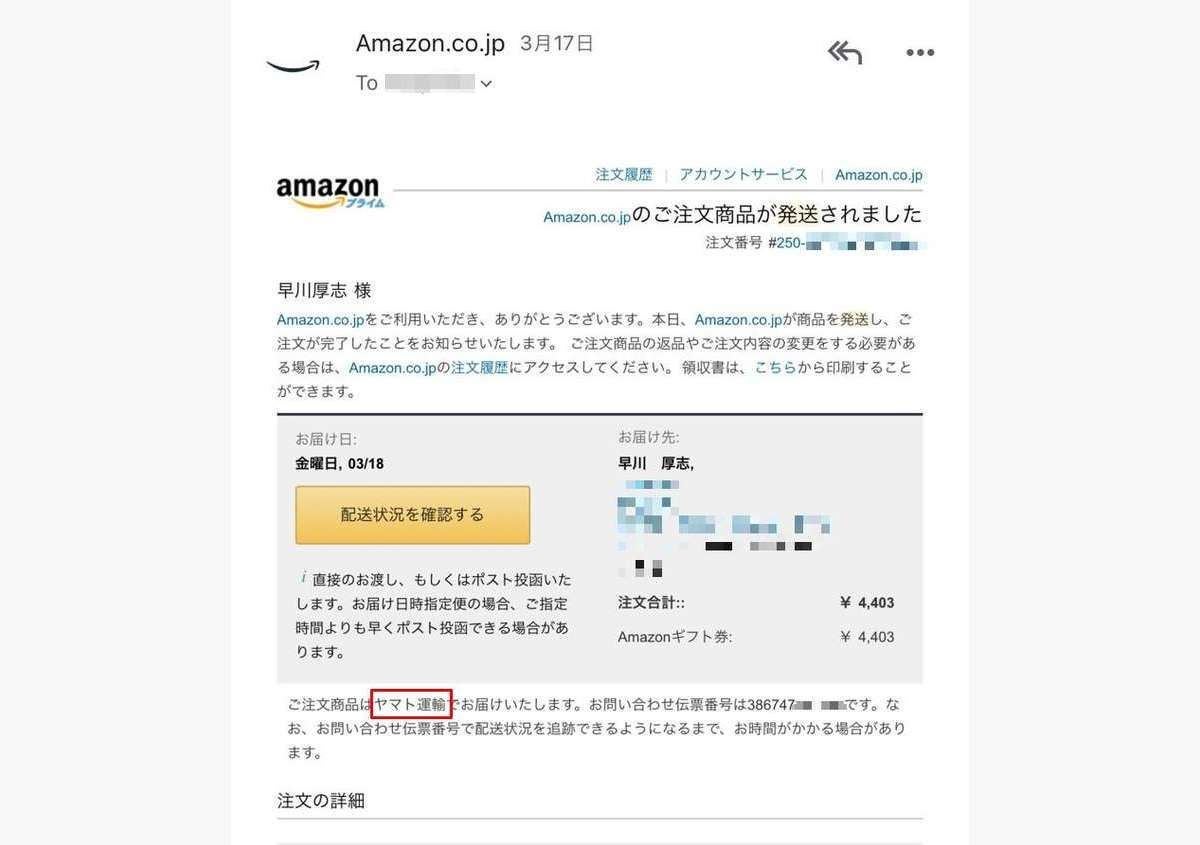 Amazonの再配達を申し込む方法 電話をかけずにネットで依頼 マイナビニュース