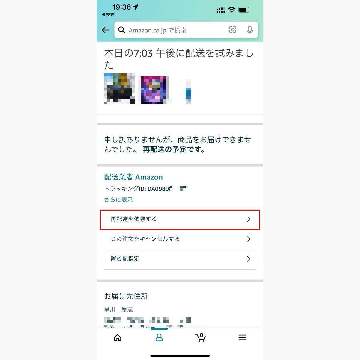 Amazonの再配達を申し込む方法 電話をかけずにネットで依頼 マイナビニュース
