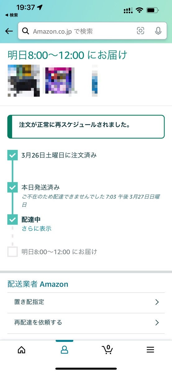 Amazonの再配達を申し込む方法 電話をかけずにネットで依頼 マイナビニュース