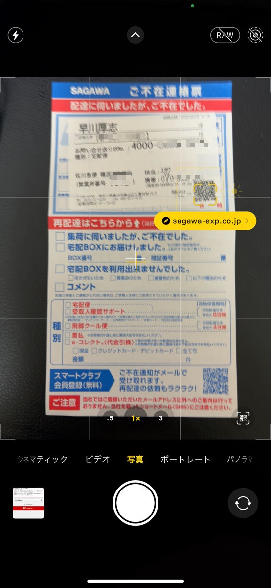 Amazonの再配達を申し込む方法、佐川急便が配送業者の場合-1