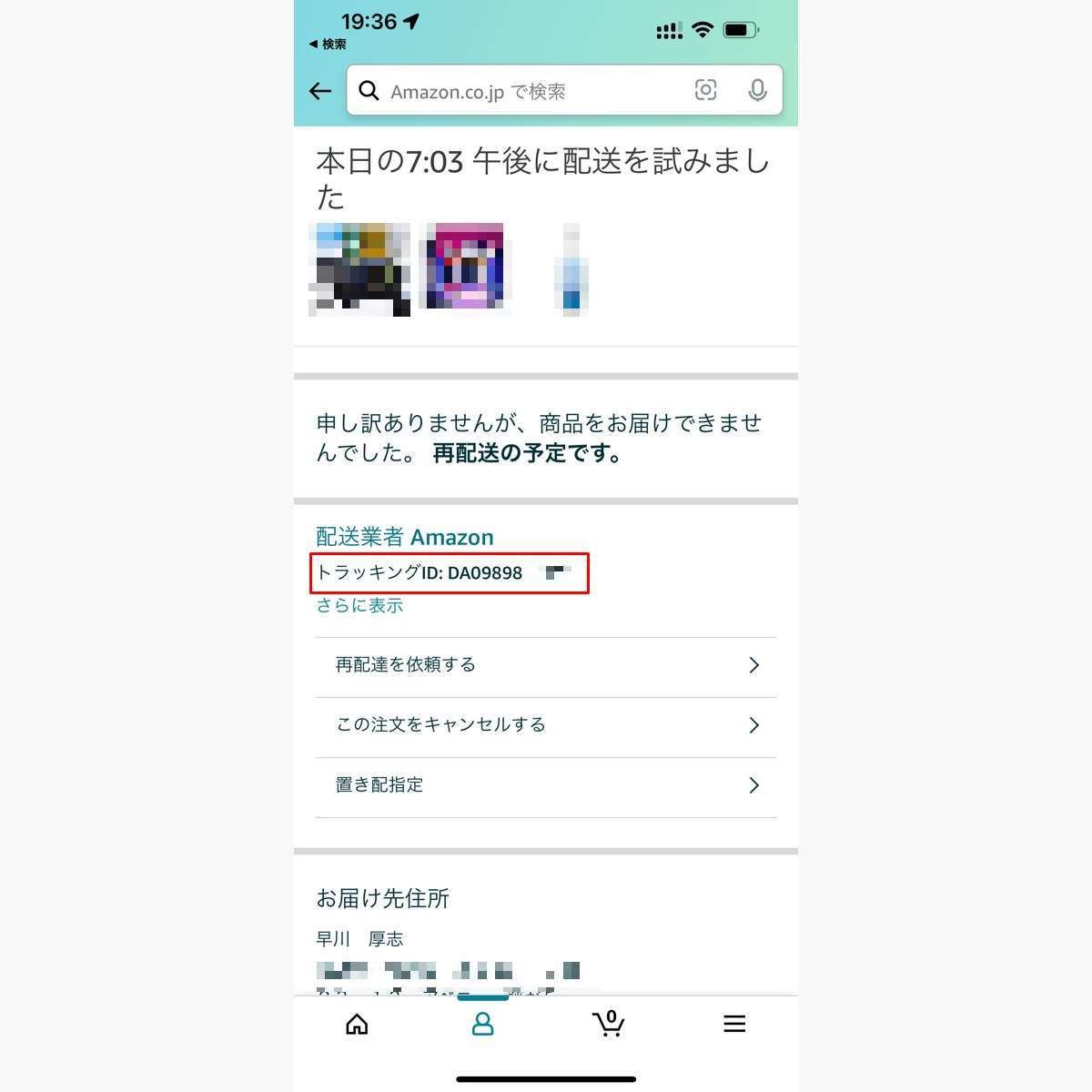 Amazonの再配達、トラッキングIDを確認する方法