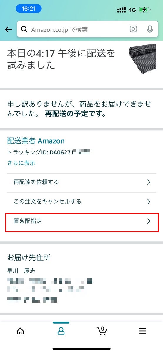 amazon 家具 再配達