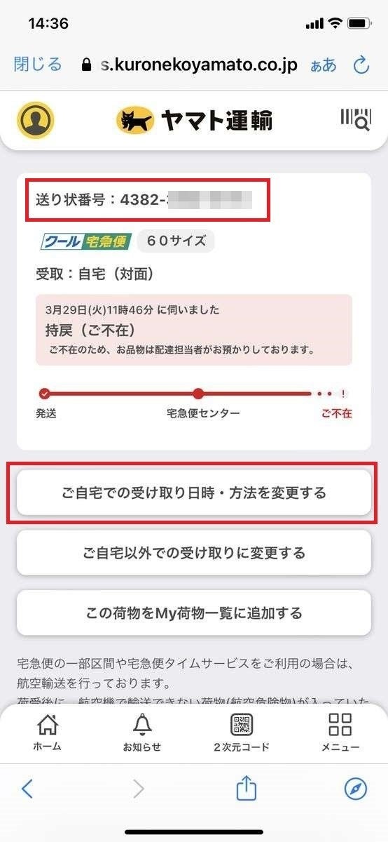 Amazonの再配達を申し込む方法 電話をかけずにネットで依頼 マイナビニュース